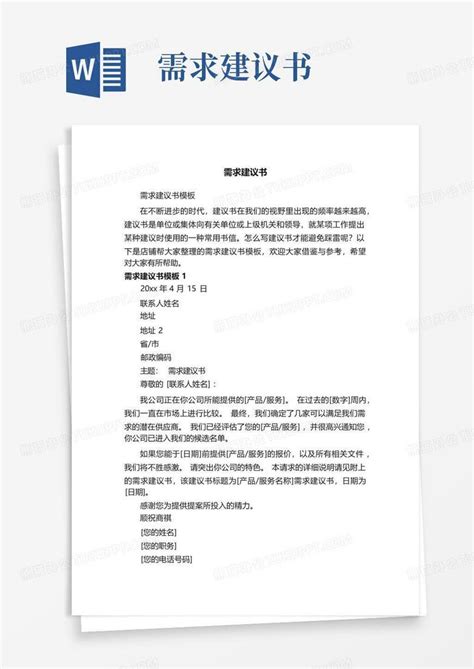 需求建議書|需求建议书